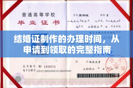 西沙结婚证制作的办理时间，从申请到领取的完整指南